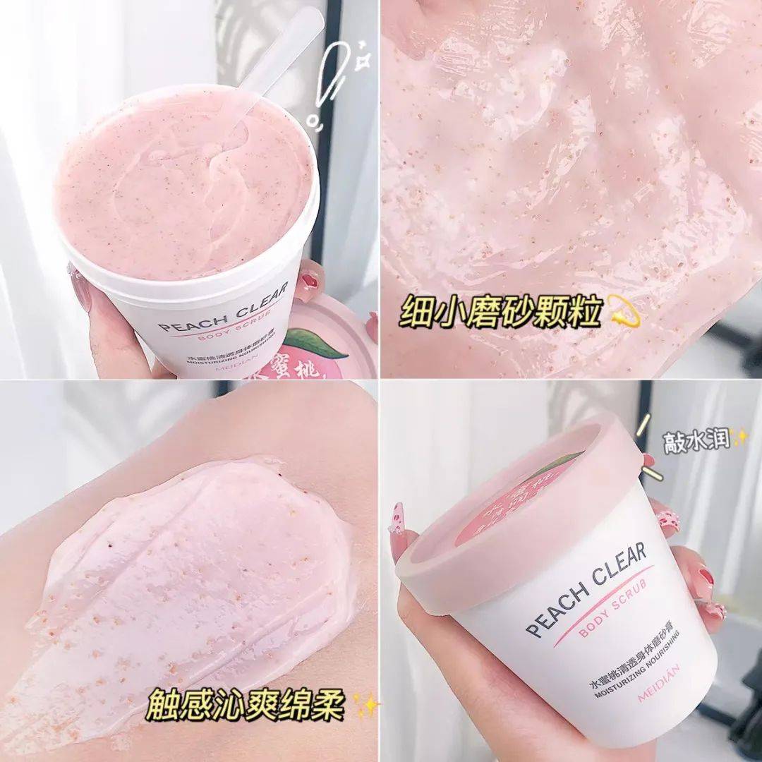 用了这款39元/4罐的磨砂膏,你就是行走的人间水蜜桃