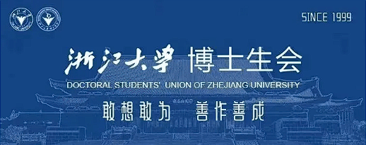 浙江大学第489期博士生创新论坛暨"chatgpt 科研"培训讲座来了!