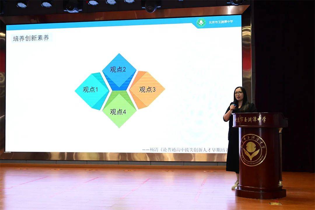 玉见未来——海淀进校集团玉渊潭中学课程育人实践活动向全国分享