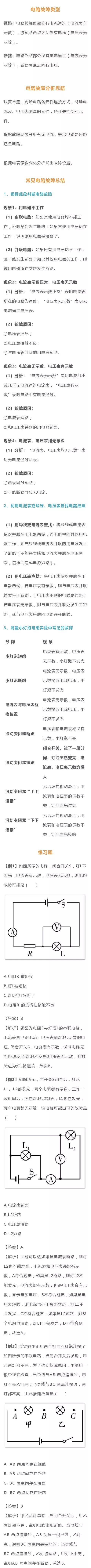 搞懂电压表,电流表原理,及"电路故障"