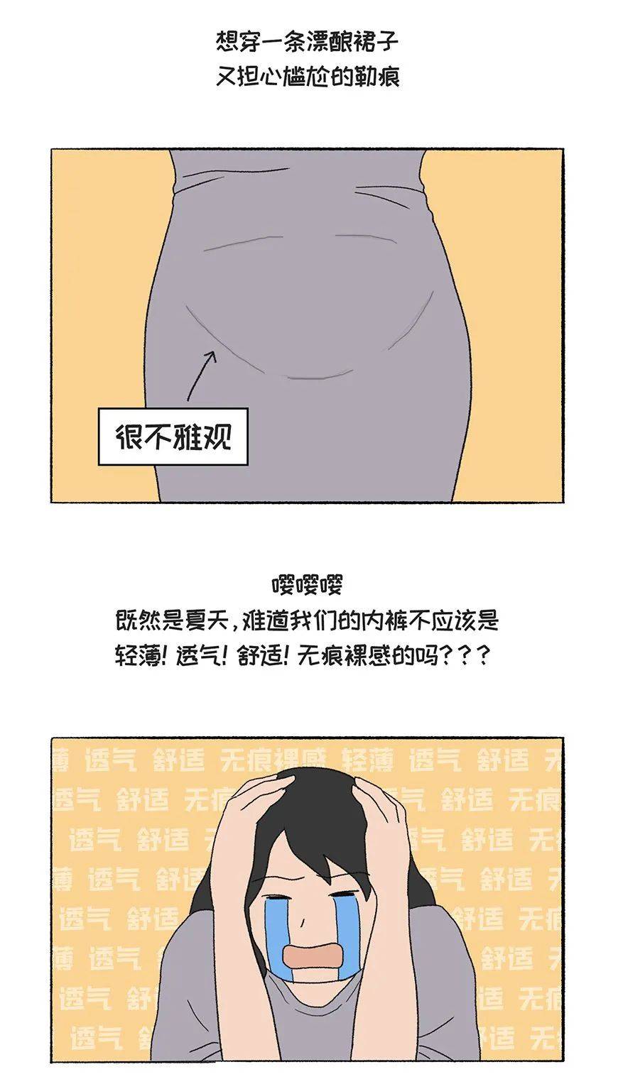 内衣办公室漫画图片