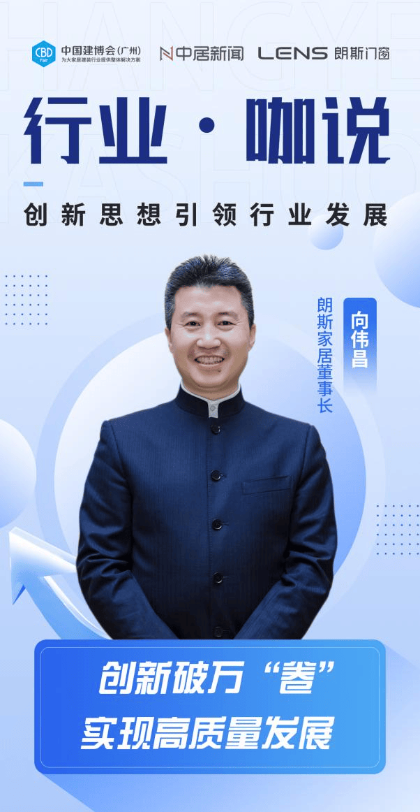 cbd fair |【行业·咖说】系统—朗斯家居:创新破"万卷" 实现高质量