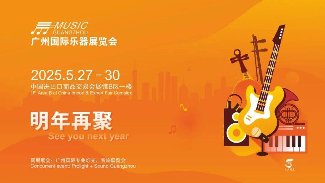 2024年5月24日,在广东省文学艺术界联合会的指导下,由广东省音乐家