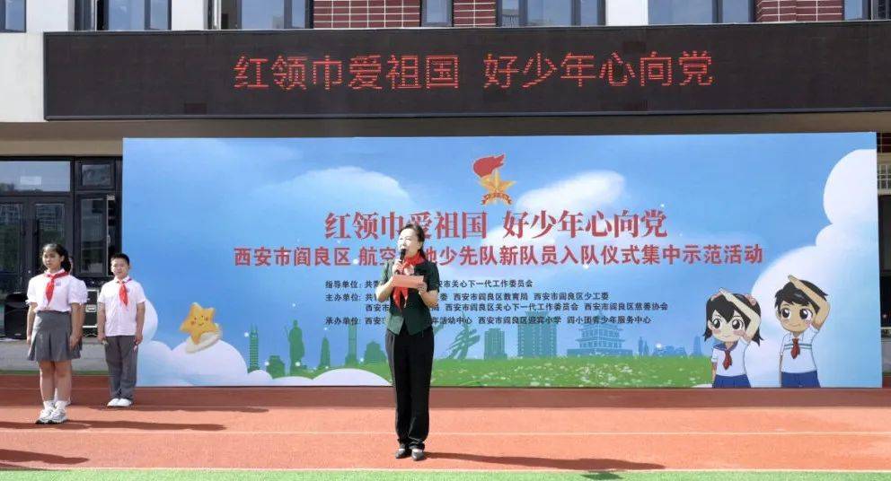 阎良区 航空基地举行"红领巾爱祖国 好少年心向党" 庆祝"六一"国际