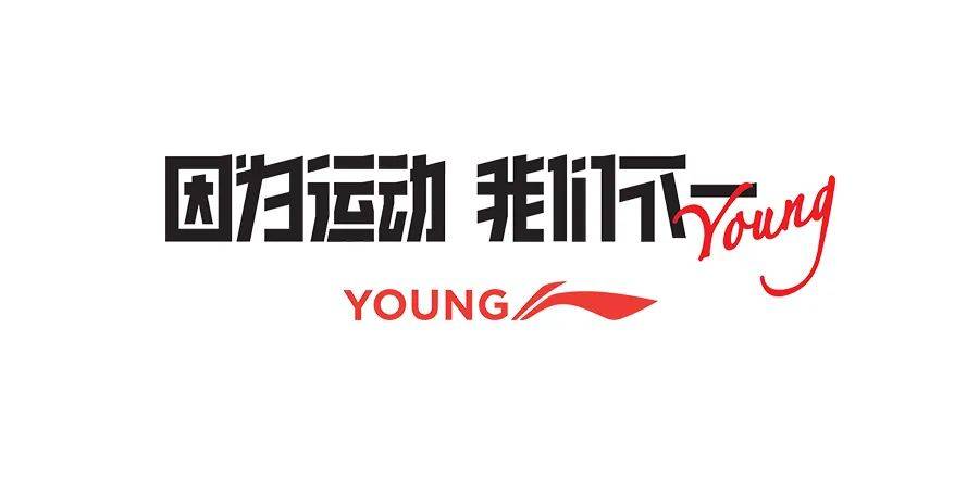 李宁young丨嘿!放学打球吗?