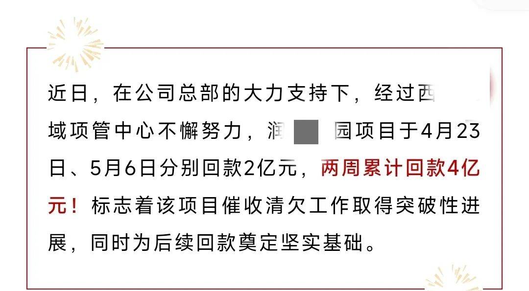 团贷网第二次资金清退近期启动，两次回款共计约四成