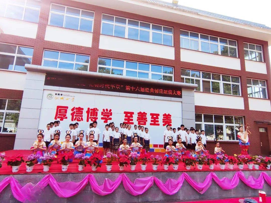 安阳市钢城小学举办"弘扬中华文化 礼赞时代华章"经典诵读展演大赛