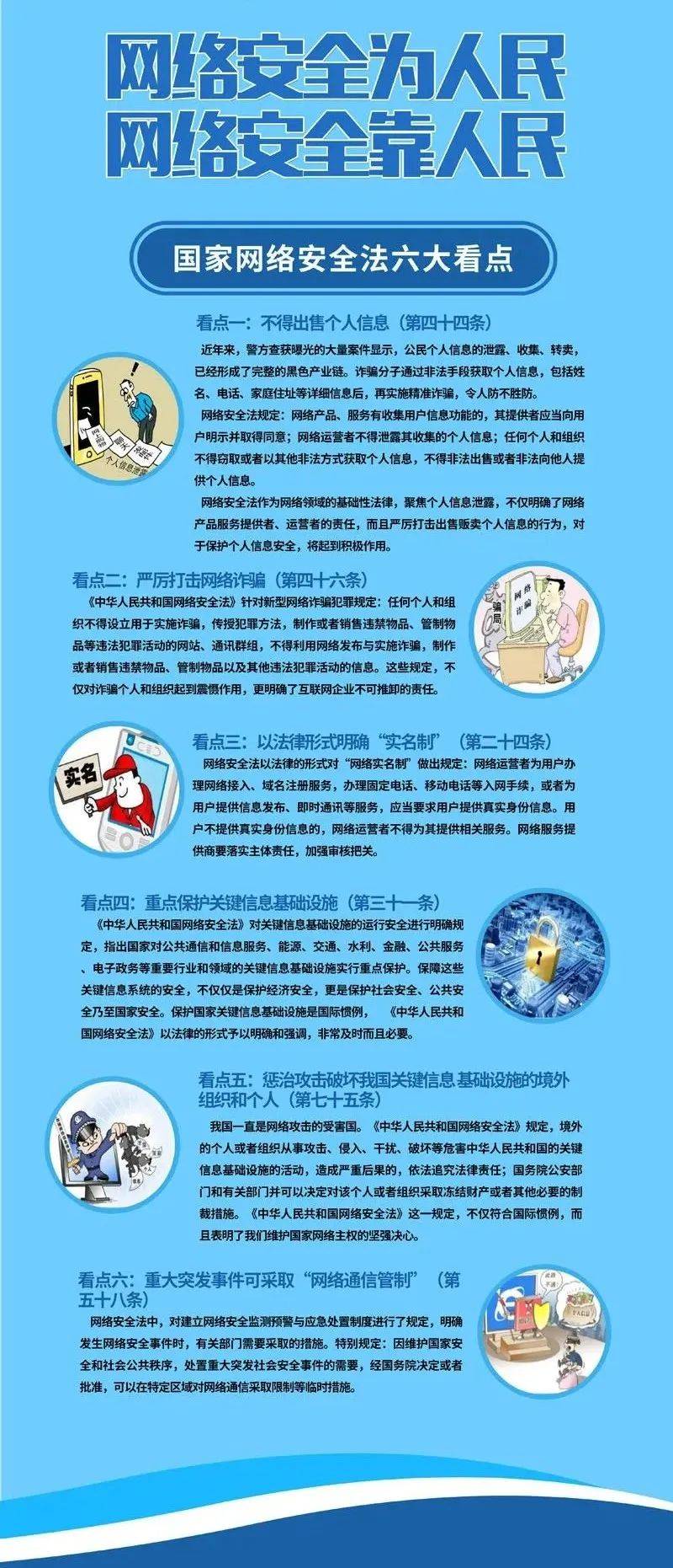 网络安全法个人_网络安全法个人信息保护法