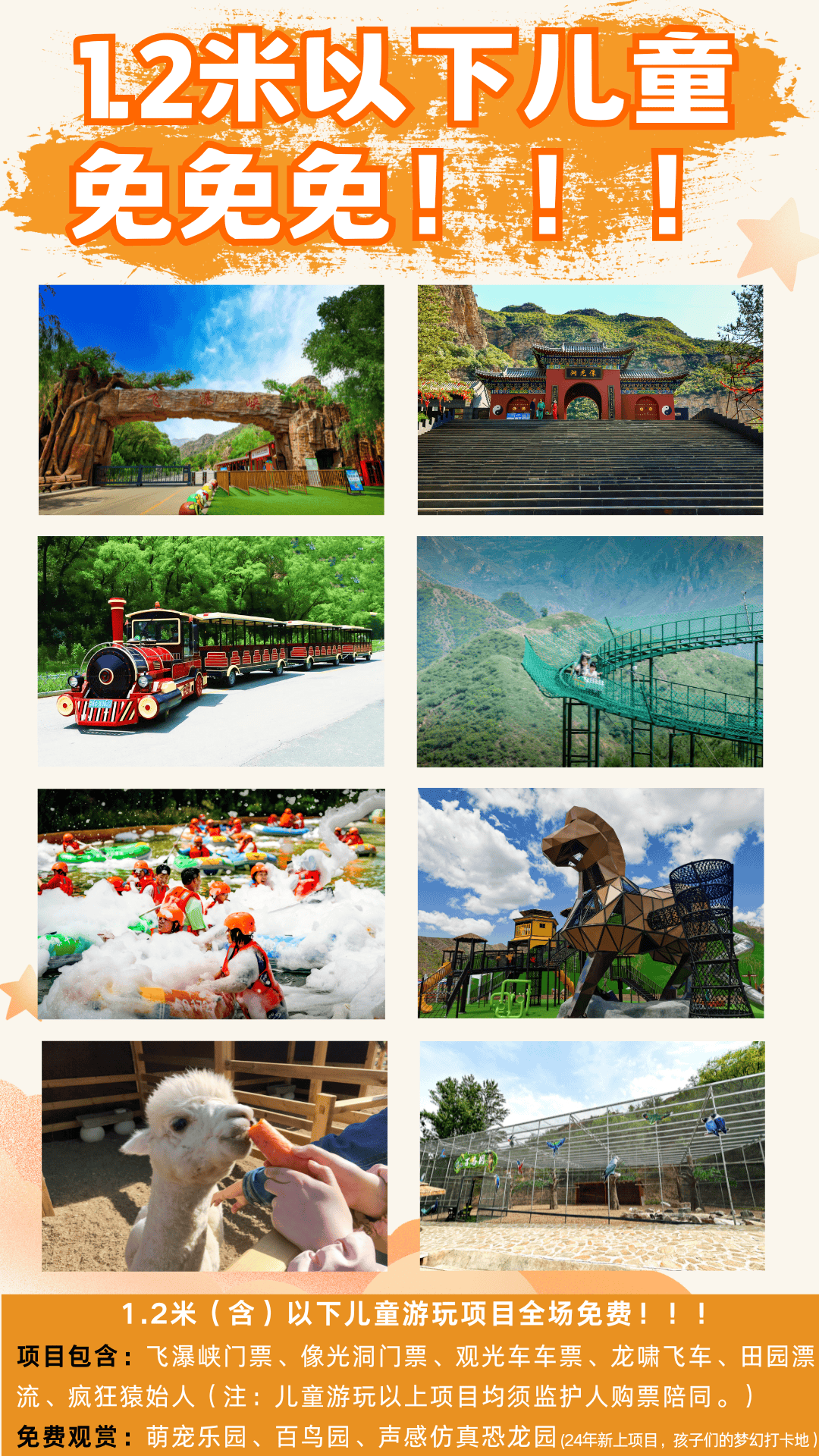 六一儿童节,跟着张家口文旅一起来寻找快乐吧!