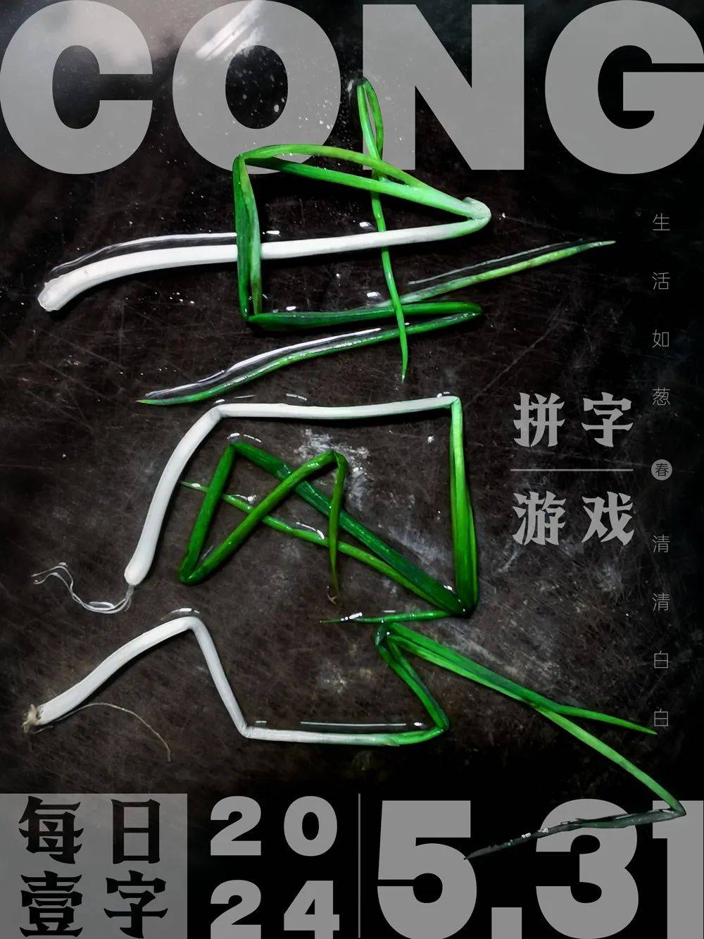 字体帮2980: 拼字游戏 今日命题: 自由命题