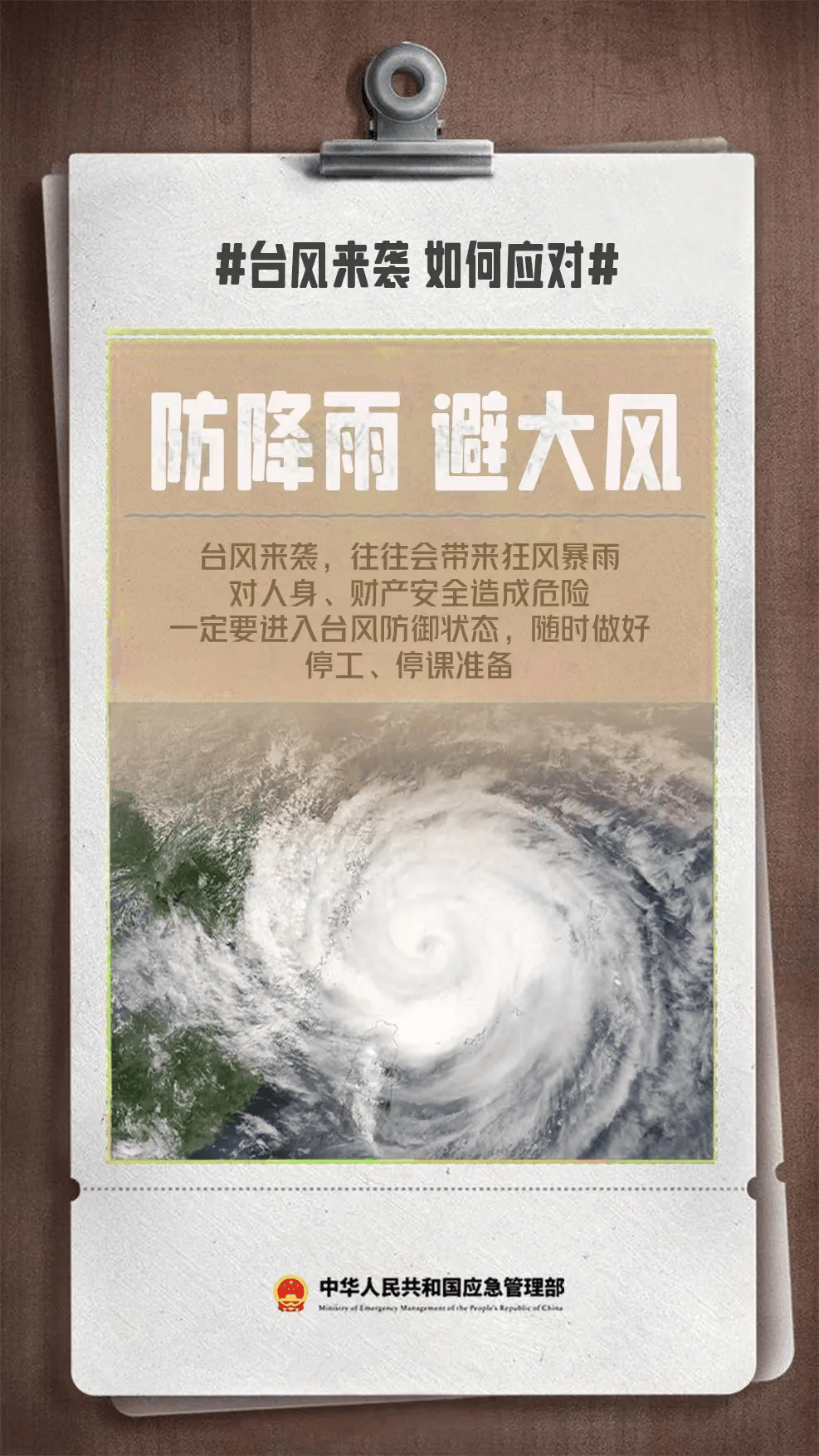 受今年第2号台风马力斯