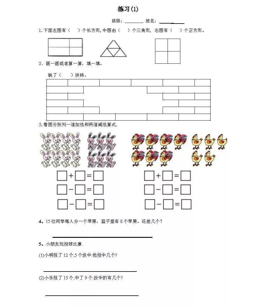 小学一年级数学下册看图列算式练习题(可下载)