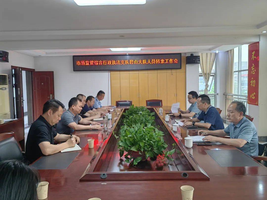市市场监管综合行政执法支队,岳阳楼区,云溪区,君山区市场监督管理局