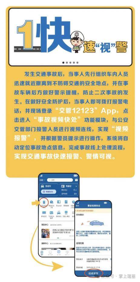 高效便捷!轻微交通事故可视频快处