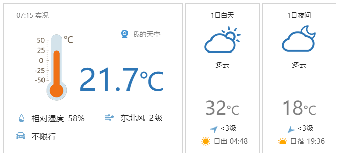 最高温32℃；这里有37项童趣活动等你来玩 早安北京0601