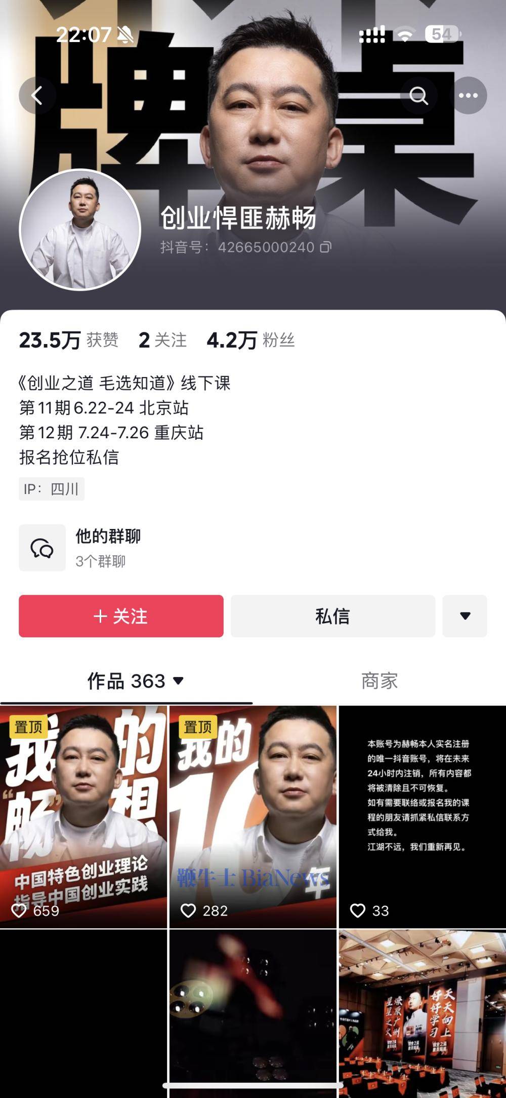 赫畅系原黄太吉创始人,参与创办电子烟品牌徕米,去年开始创业ip培训