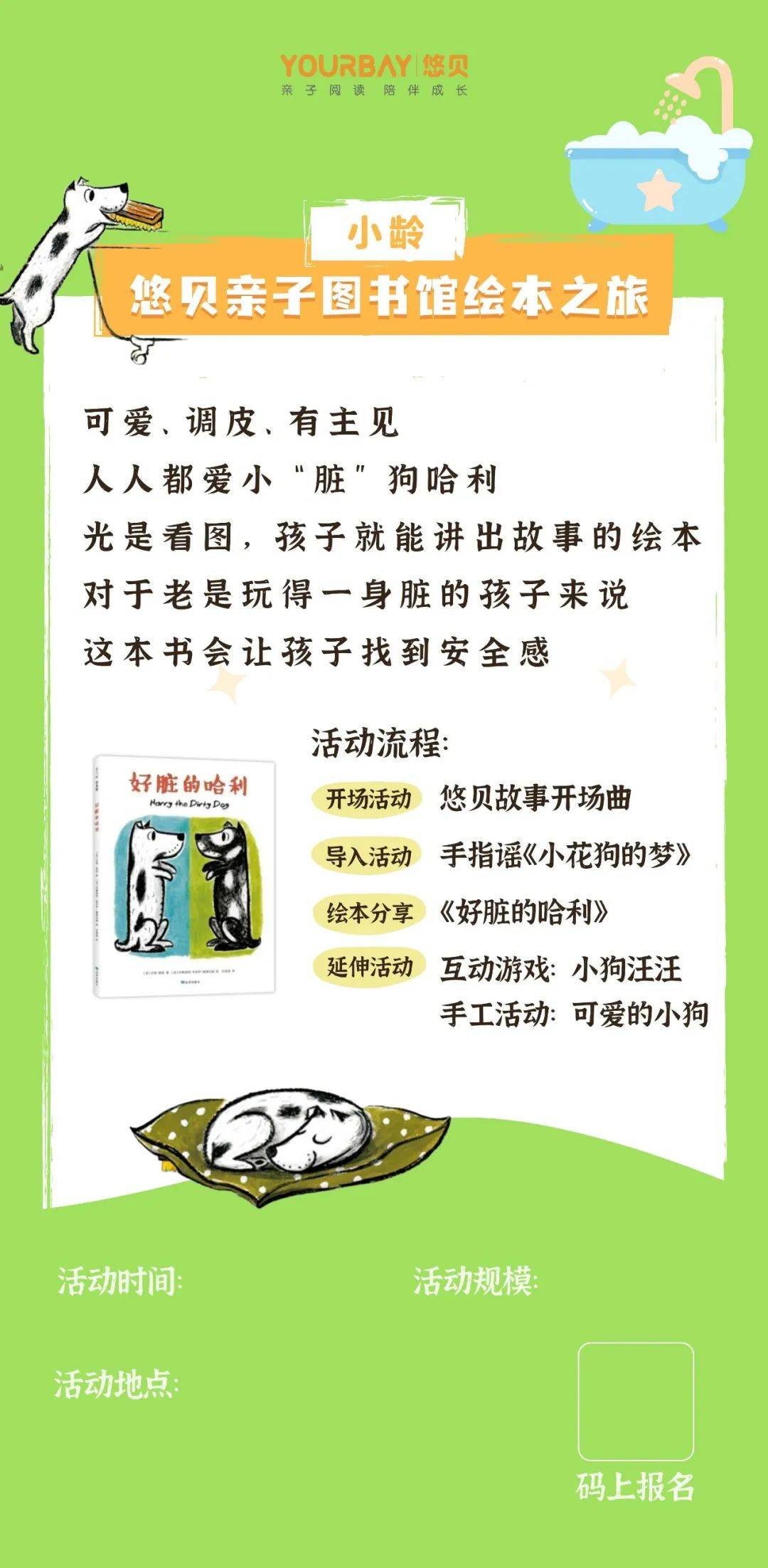 联合北京悠贝成长科技有限公司"悠贝亲子图书馆"共同举办"关心下一代