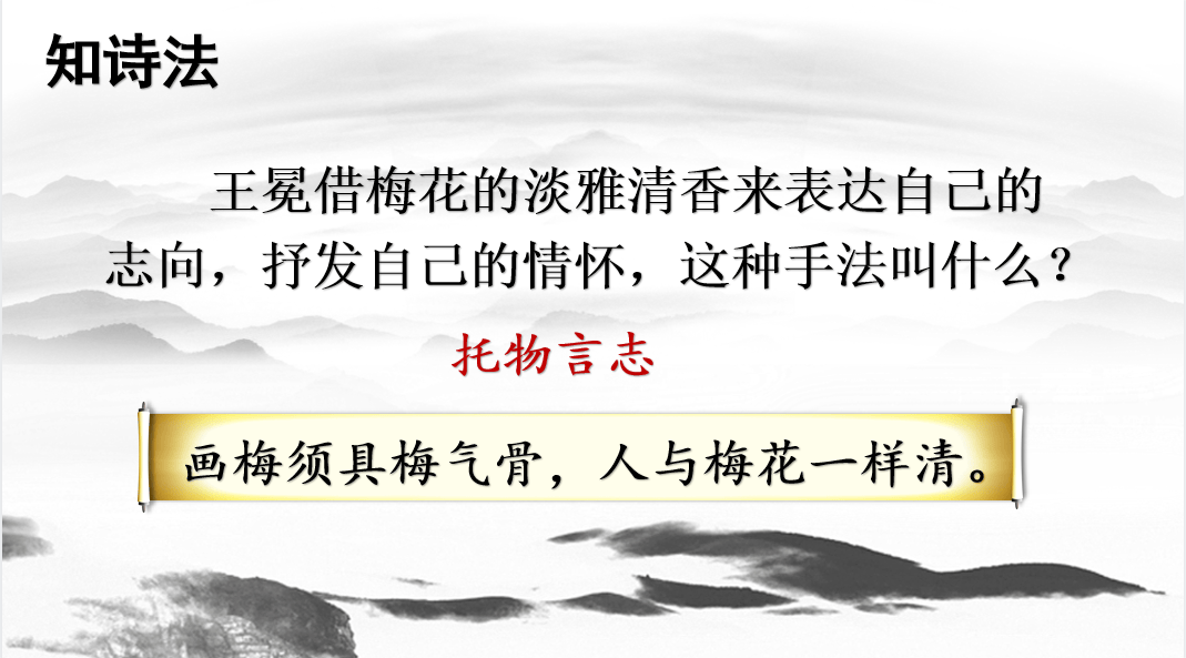 课件】四年级语文下册课文22《古诗三首》_卢纶_墨梅_辛渐