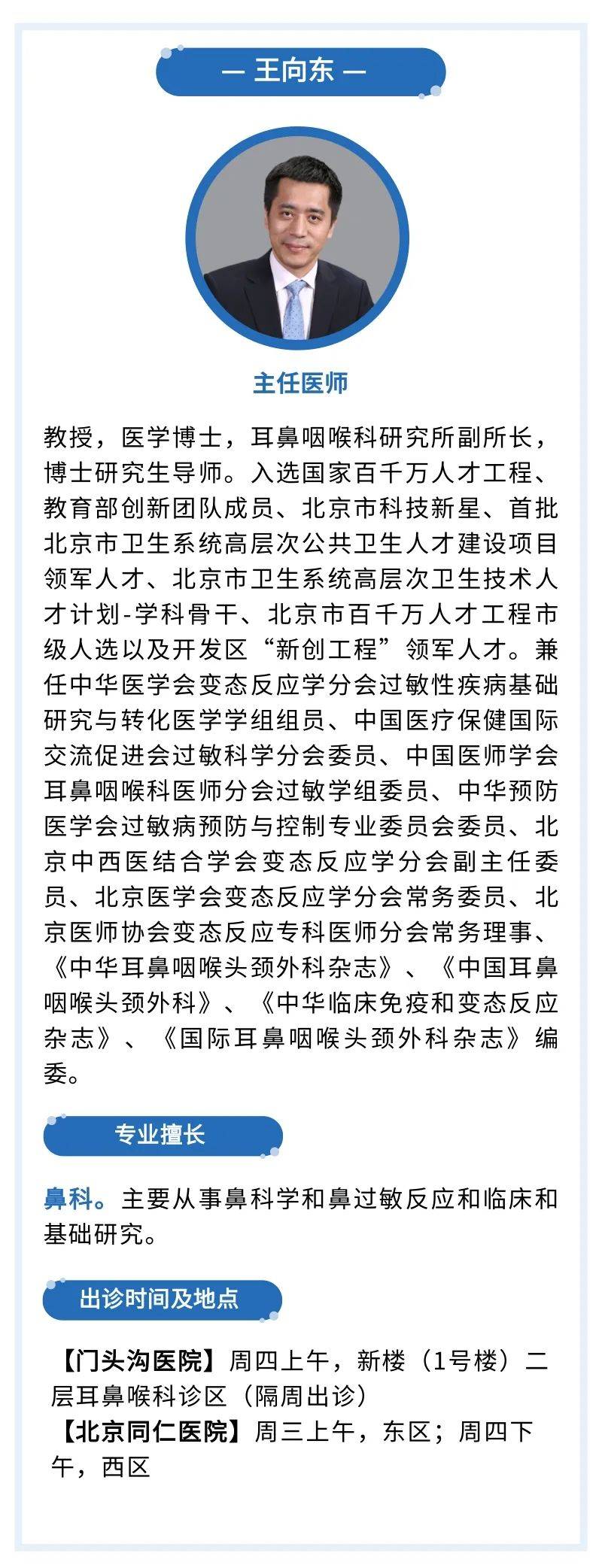 包含北京同仁医院、全程陪同网上代挂专家的词条