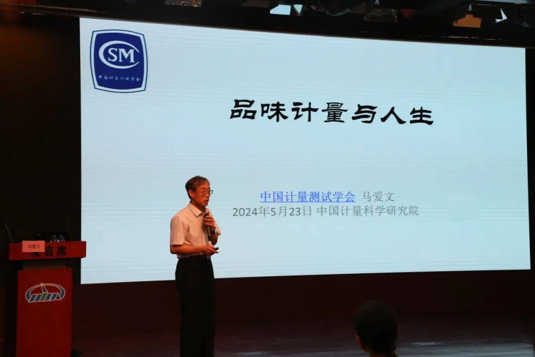 中国计量测试学会副理事长兼秘书长马爱文作科普讲座5月19日,"打卡si