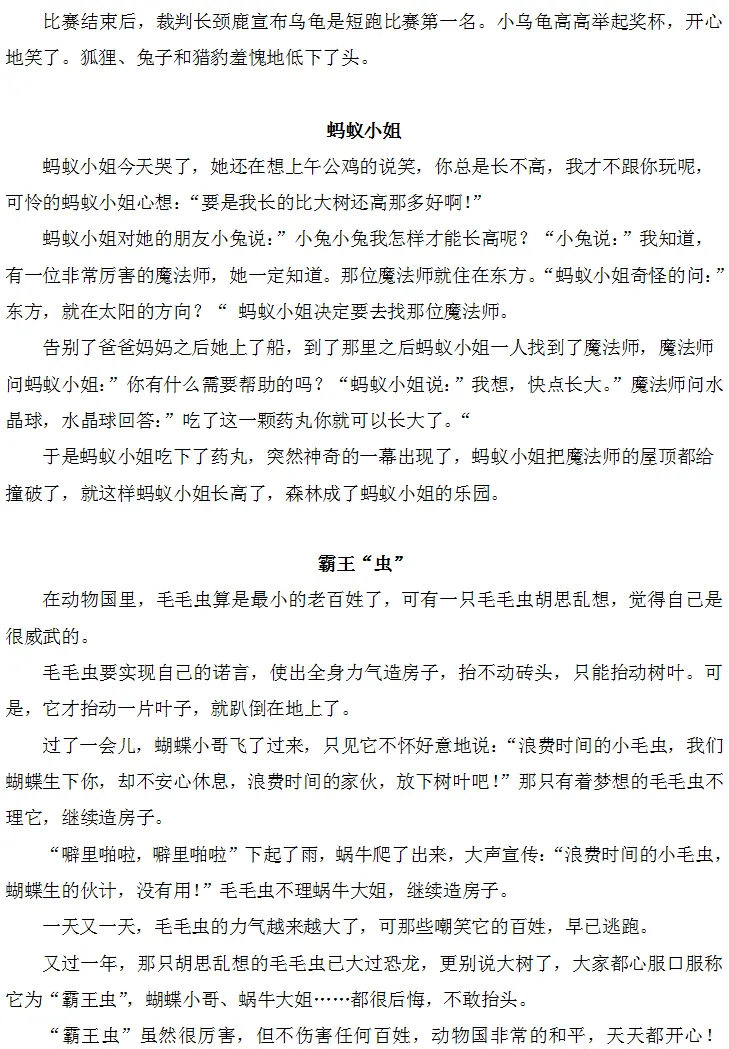 三年级语文下册第八单元习作《这样想象真有趣》优秀范文9篇