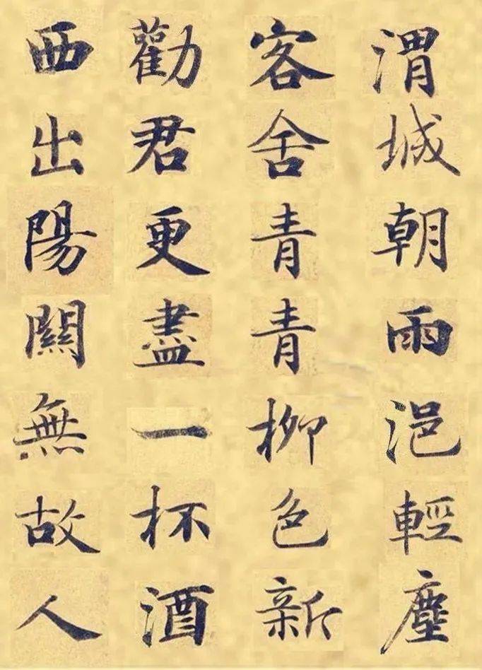 《灵飞经》集字古诗二十首