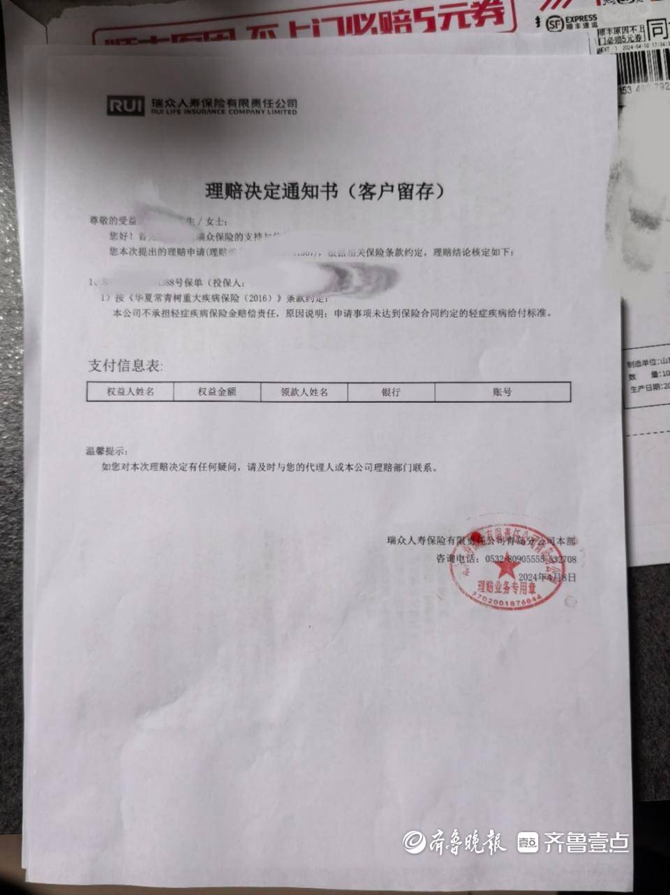 赔付能减轻下家庭负担，却没想到等来的却是保险公司的一张拒赔通知单。患者投诉保费交了7万，理赔却遭拒“