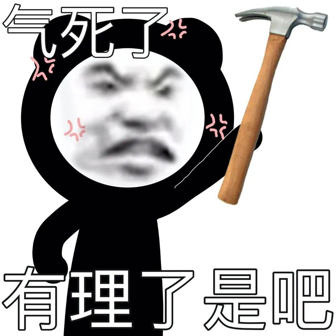挺搞笑的表情包:您们都欺负我!