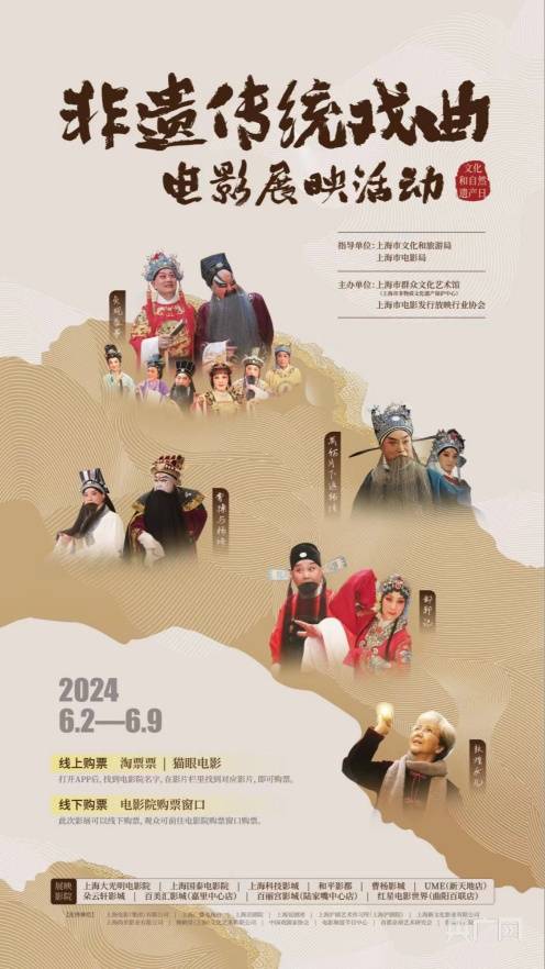 把戏曲这把"好米"酿成最美的酒 非遗传统戏曲电影展映活动在沪举行