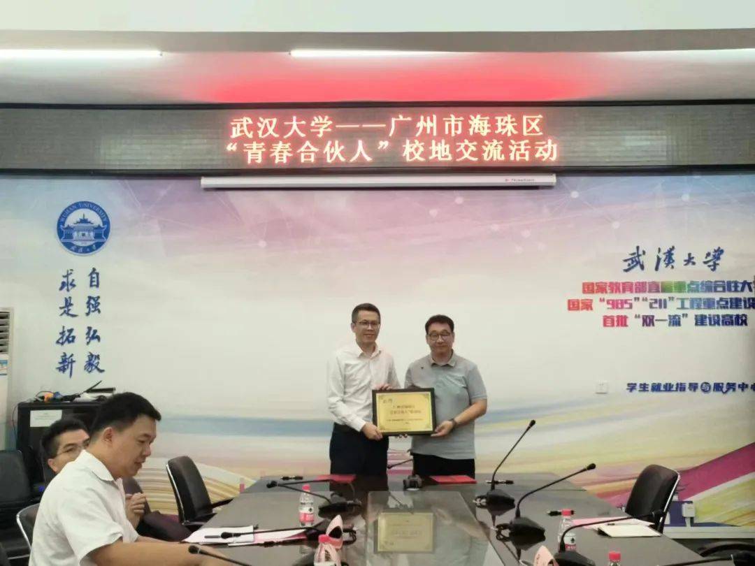 走进武汉大学,海珠"青春合伙人"再添新成员