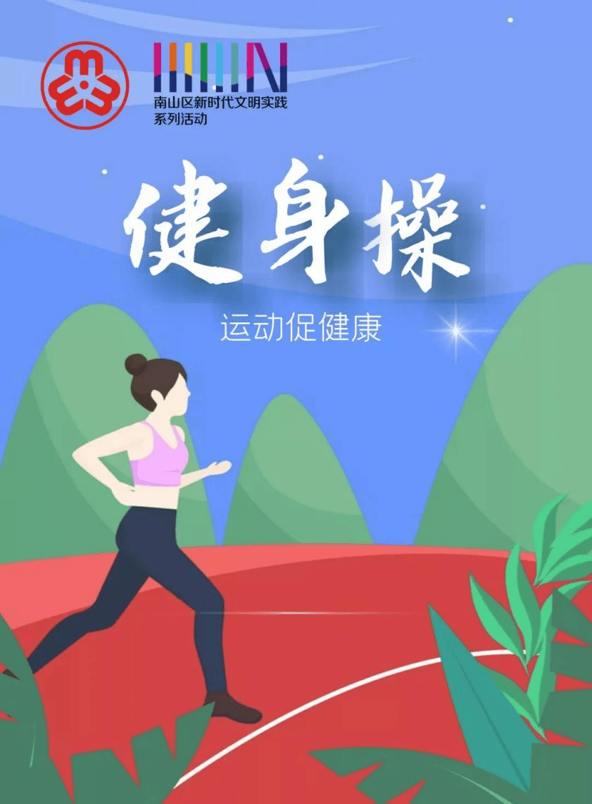 健康指数让身体机能更加高效地运转伊人公益讲堂健身操活动一起来报名