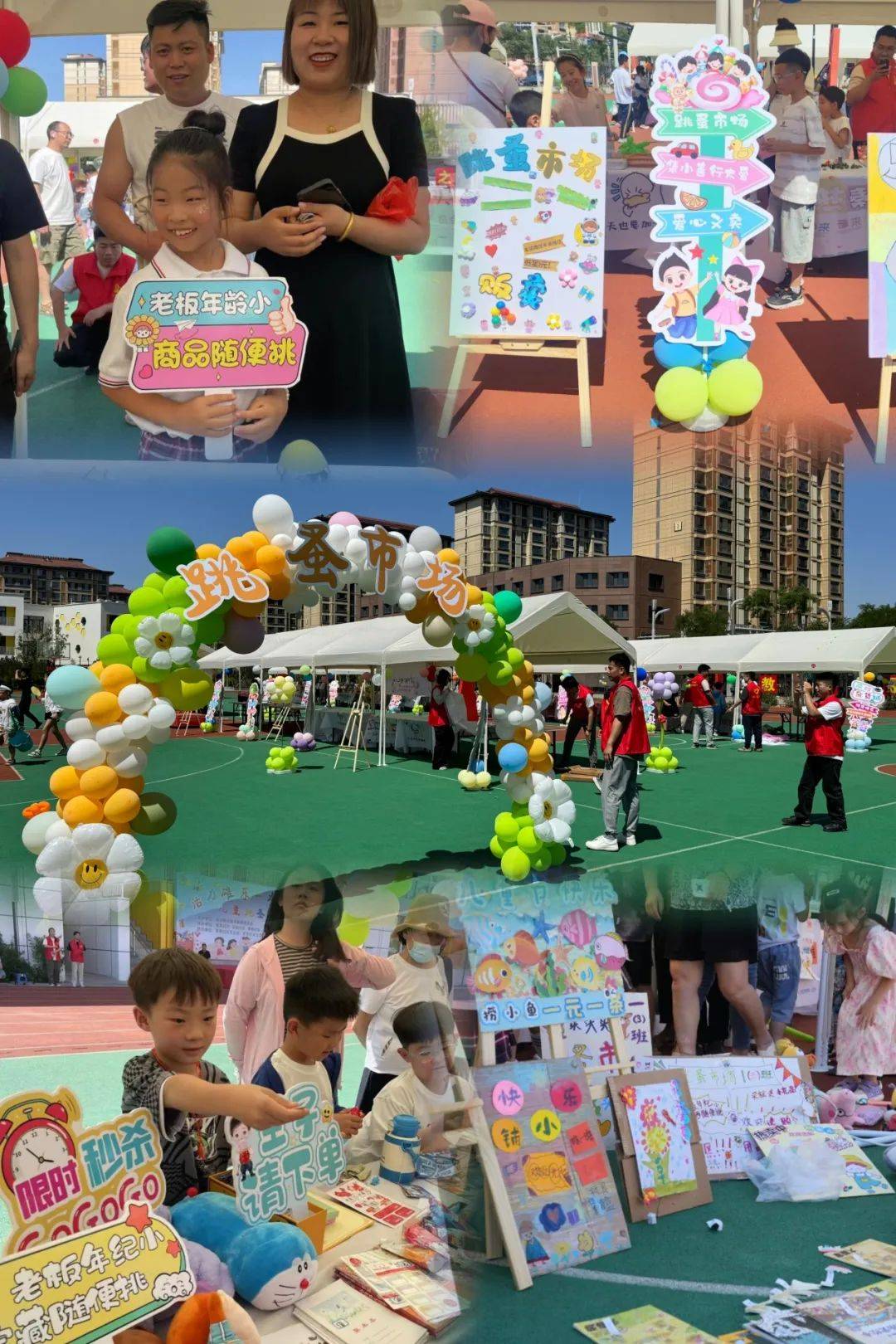 雄东片区开展"活力雄东 一起摊玩"公益跳蚤市场活动