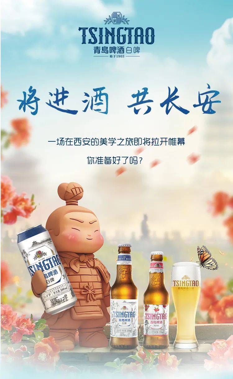 「青岛啤酒白啤生活家营地」即将"陕"现西安!
