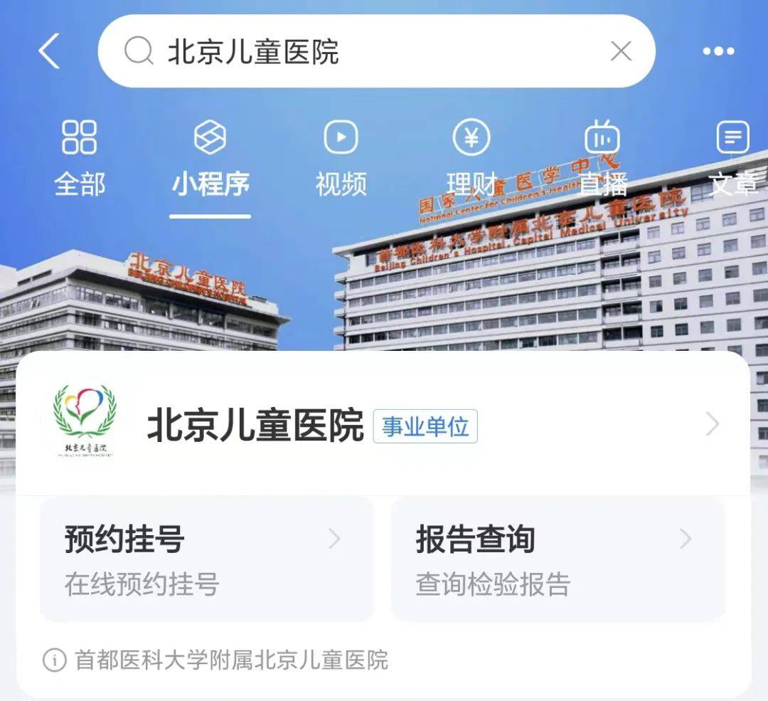 北京儿童医院电话人工图片