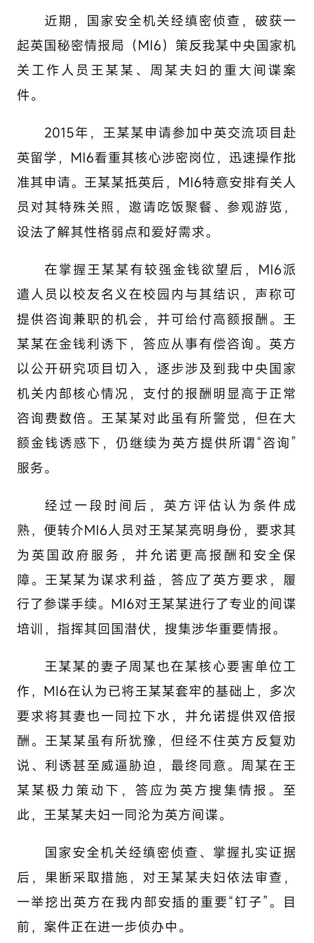 "鉴"】国家安全机关又破获一起英国mi6重大间谍案_斯文_张艳丽_王彦博