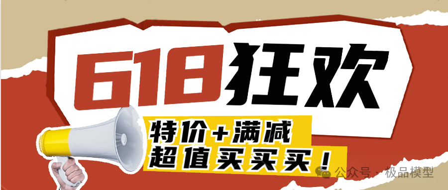 618年中大促