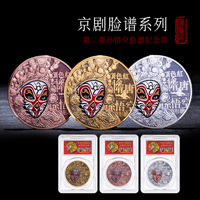 大圣纪念章重磅发行!