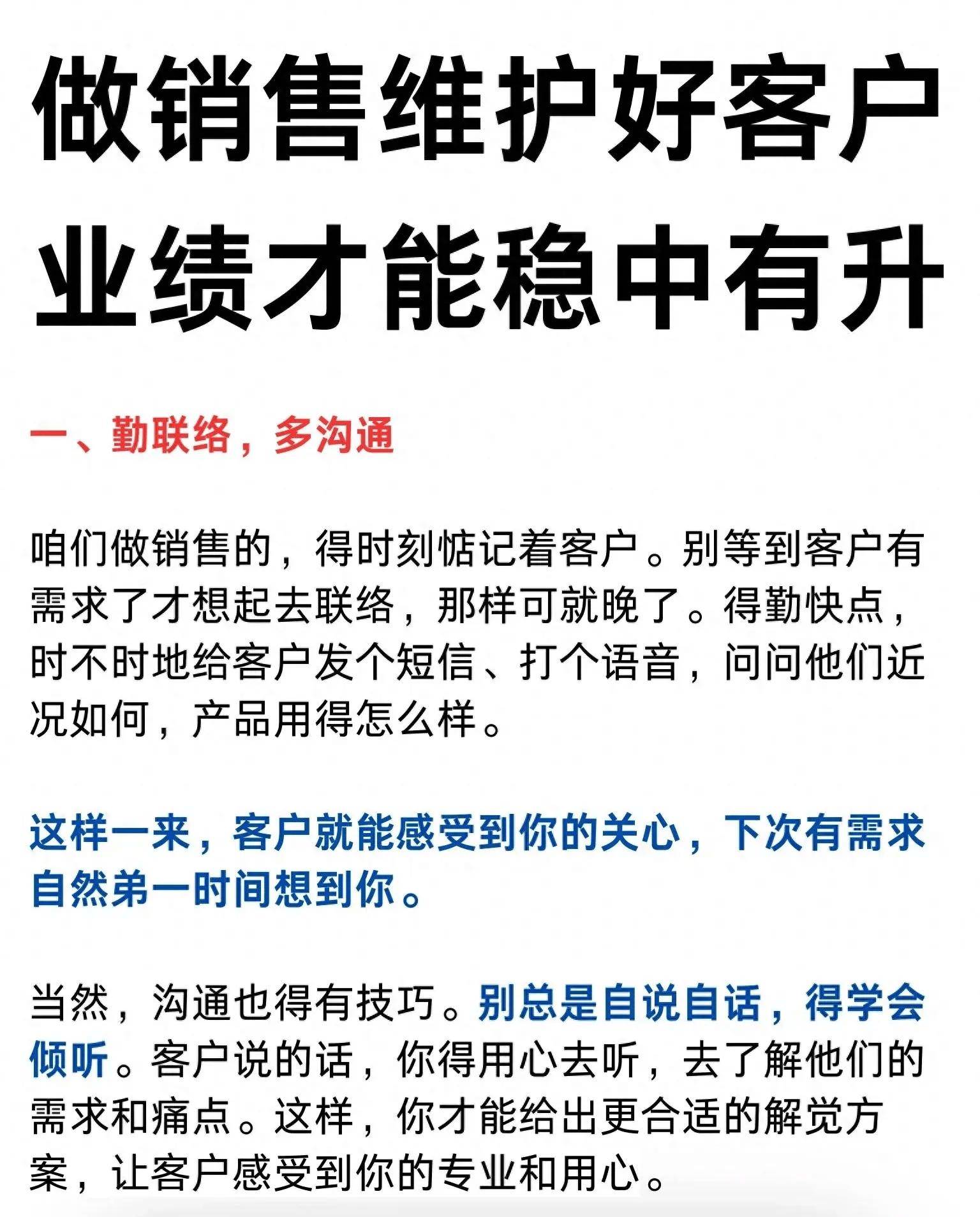 销冠维护客户的好习惯