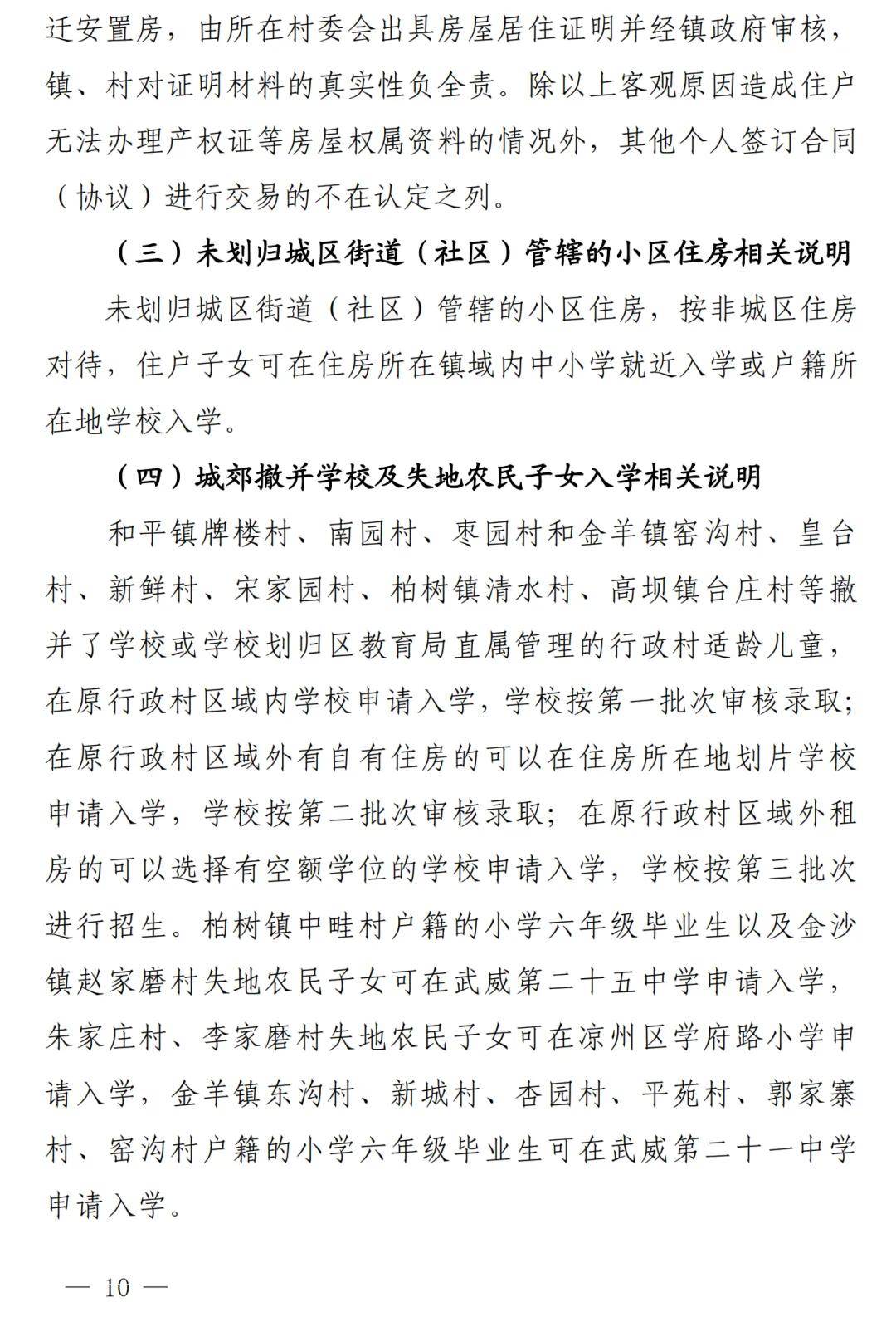凉州城区2024年小学初中招生工作方案