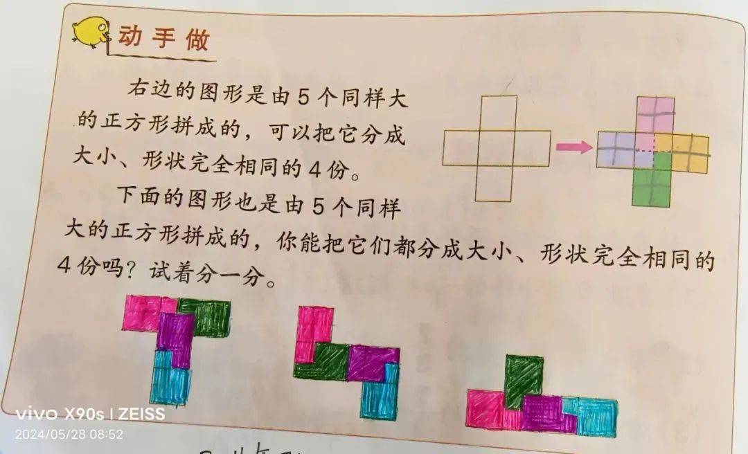【双减】缤纷世界 "数"我精彩 | 数学特色作业展_生活_年级_图形
