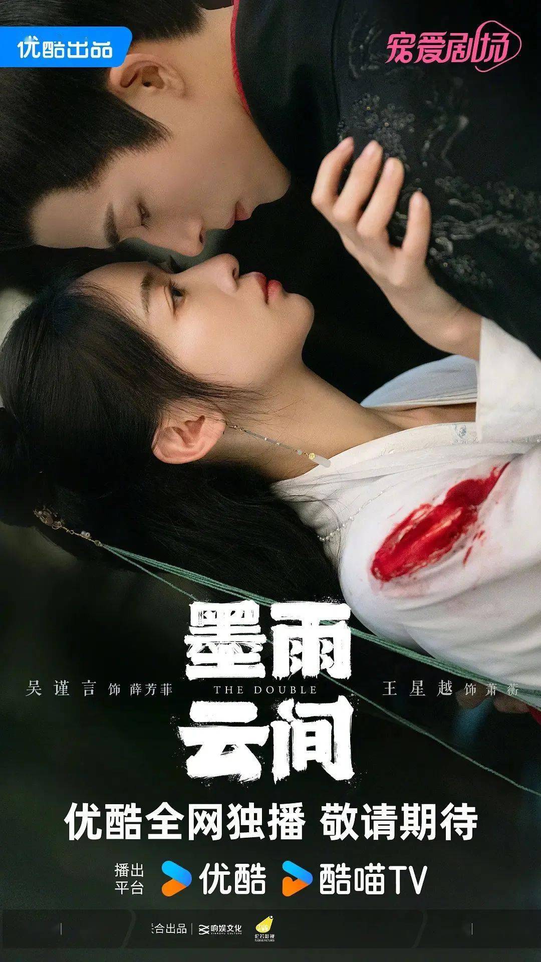 新剧试毒：吴谨言王星越《墨雨云间》、电影《美国内战》-试毒app官网