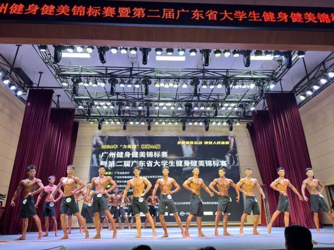 第44届广州健身健美锦标赛暨第二届广东省大学生健身健美锦标赛举行