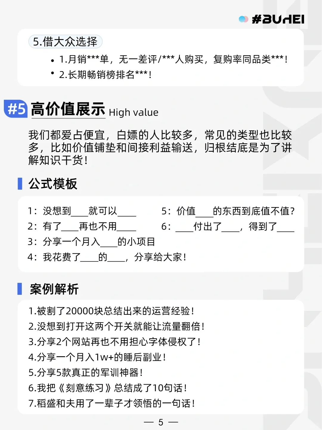 2024年玩转抖音的36种爆款钩子