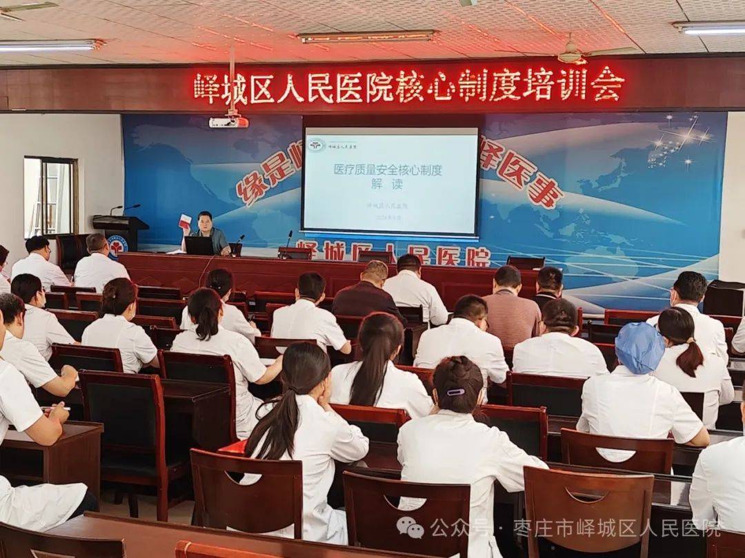 【峄医简讯】我院开展医院核心制度培训活动_医疗_诊疗_工作