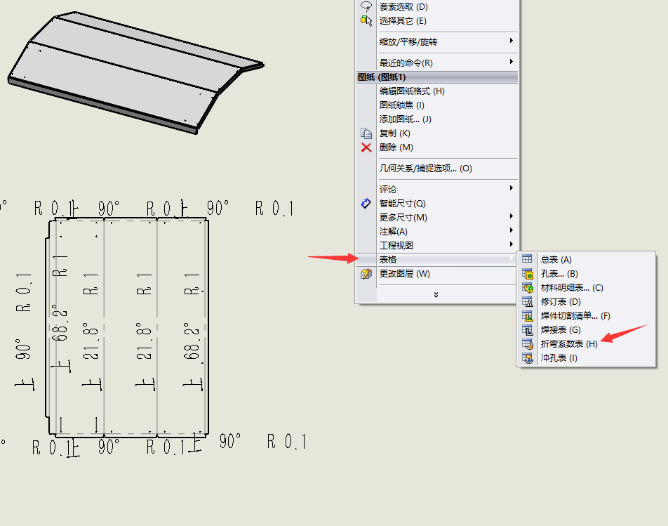 钣金展开图中折弯角度及方向表格的制作