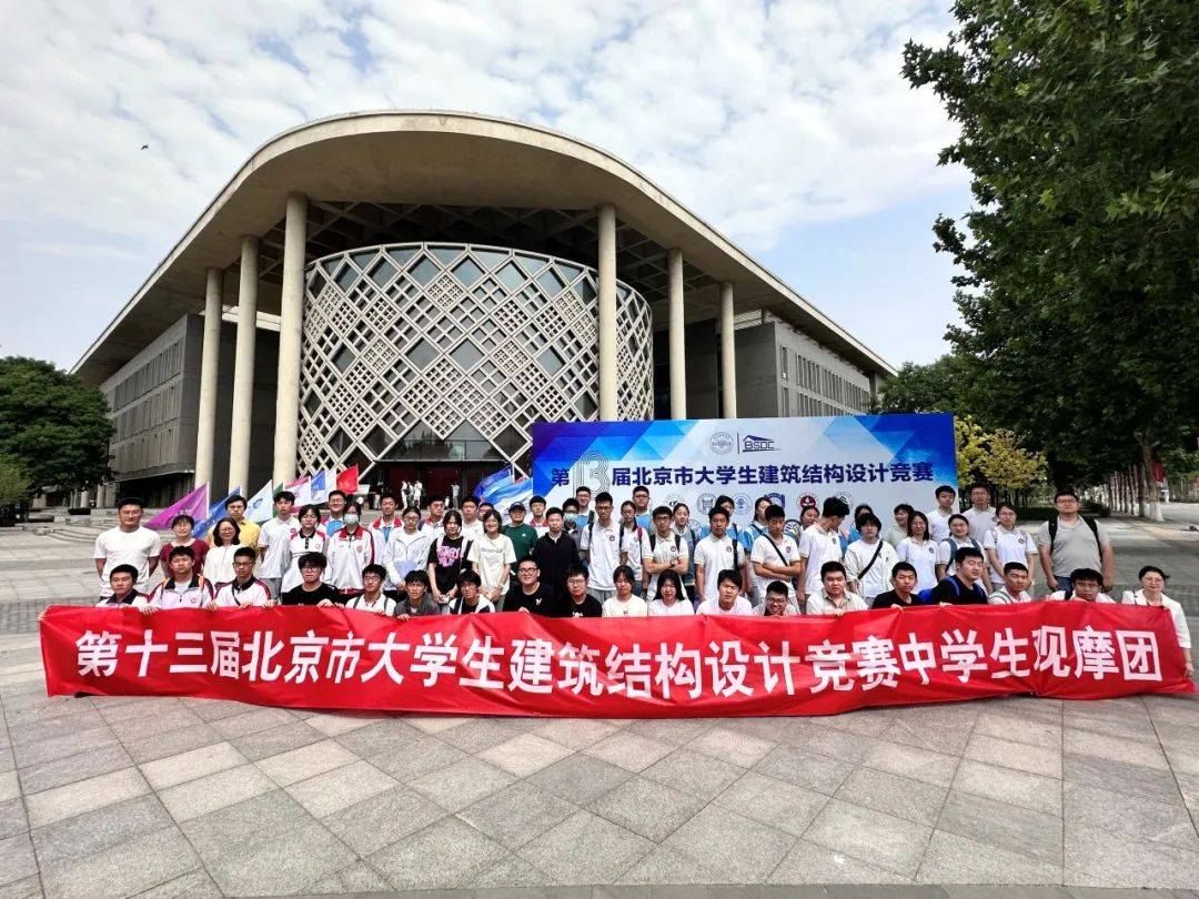 此次北京市大学生建筑结构设计竞赛共有来自北京建筑大学,北京科技