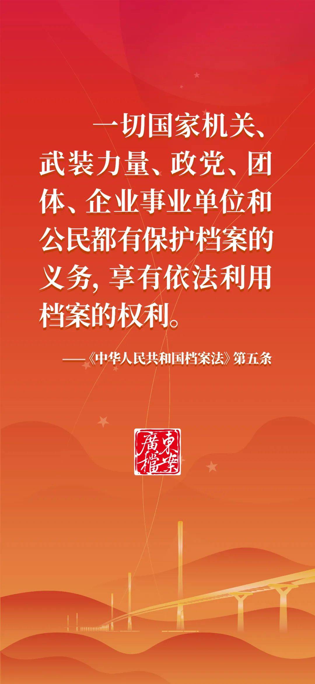 "6·9"国际档案日宣传——筑梦现代化,奋斗兰台人