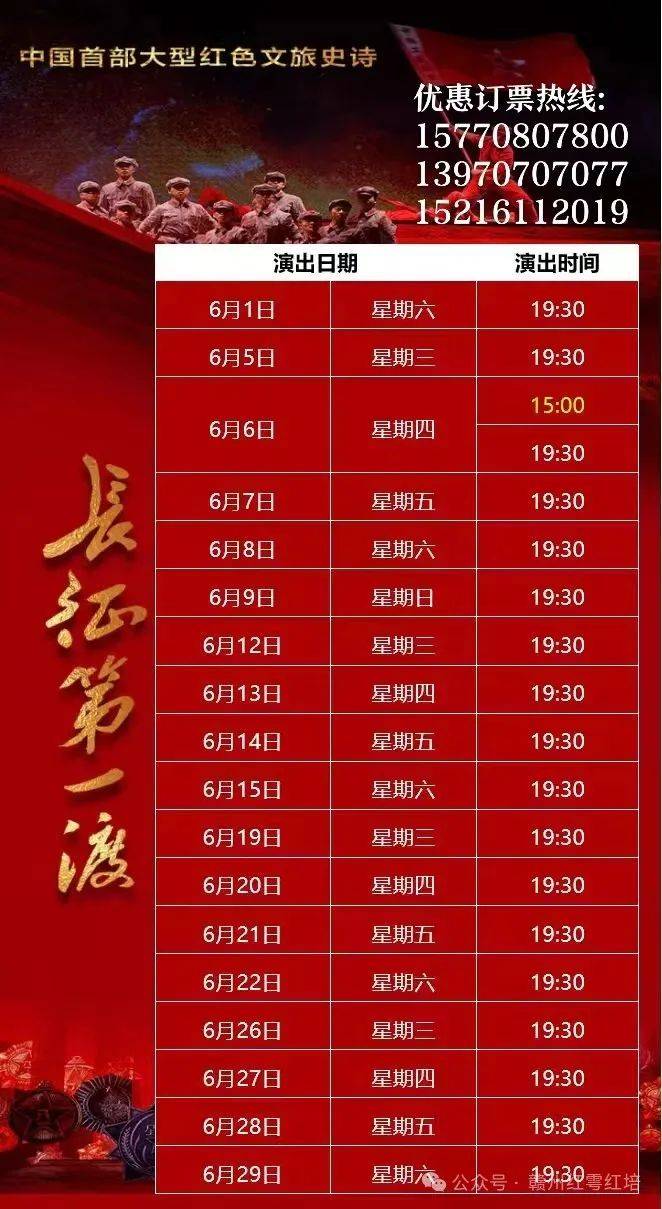 中国首部大型红色文旅史诗《长征第一渡》6月排期