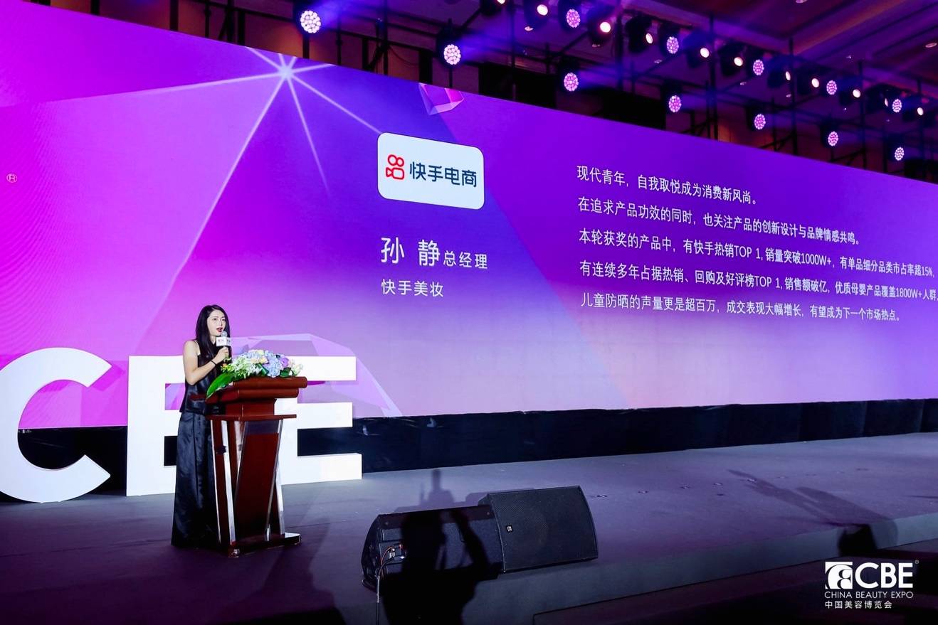 快手美妆亮相第28届CBE中国美容博览会 助力品牌打开新局面