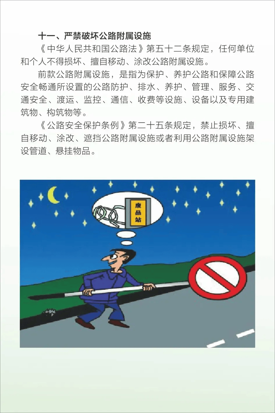 贵州省"四好农村路"高质量发展爱路护路宣传手册_来源_公路